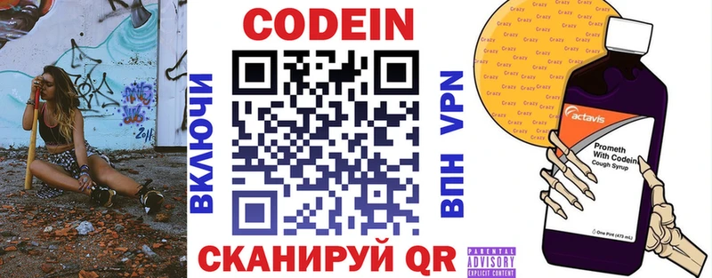 Кодеин Purple Drank  как найти закладки  Зеленогорск 